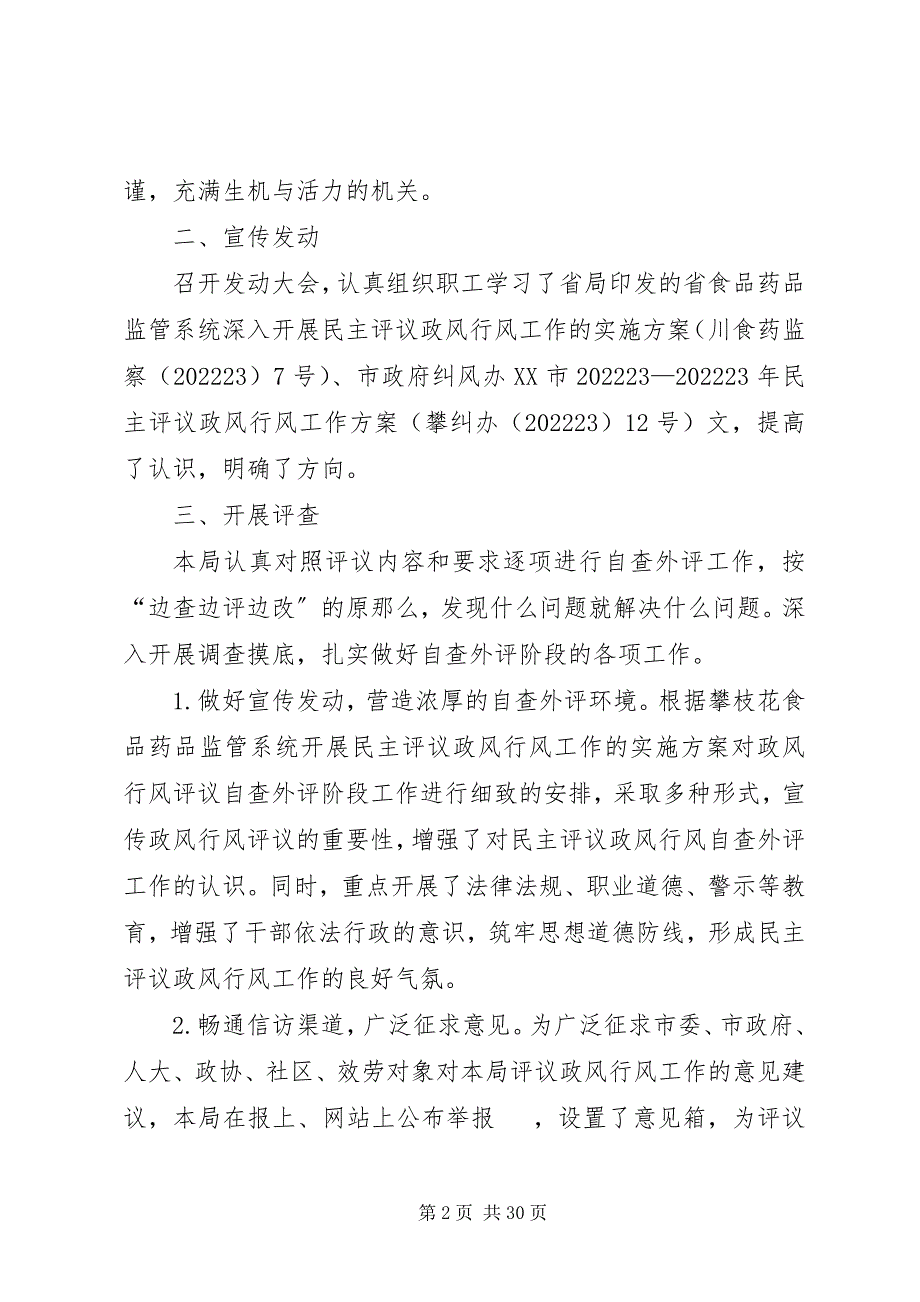 2023年攀枝花食品药品监督管理局.docx_第2页