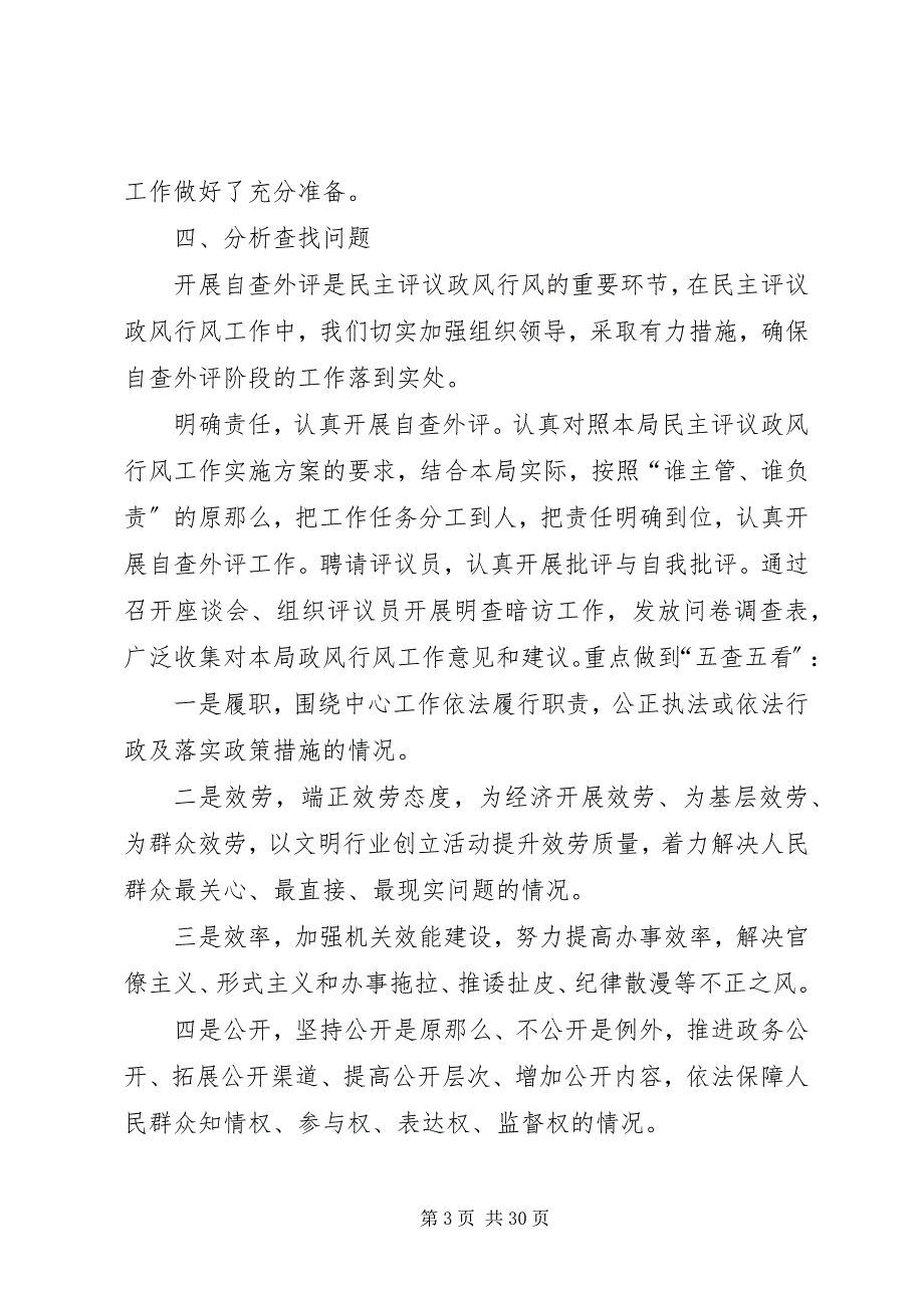 2023年攀枝花食品药品监督管理局.docx_第3页