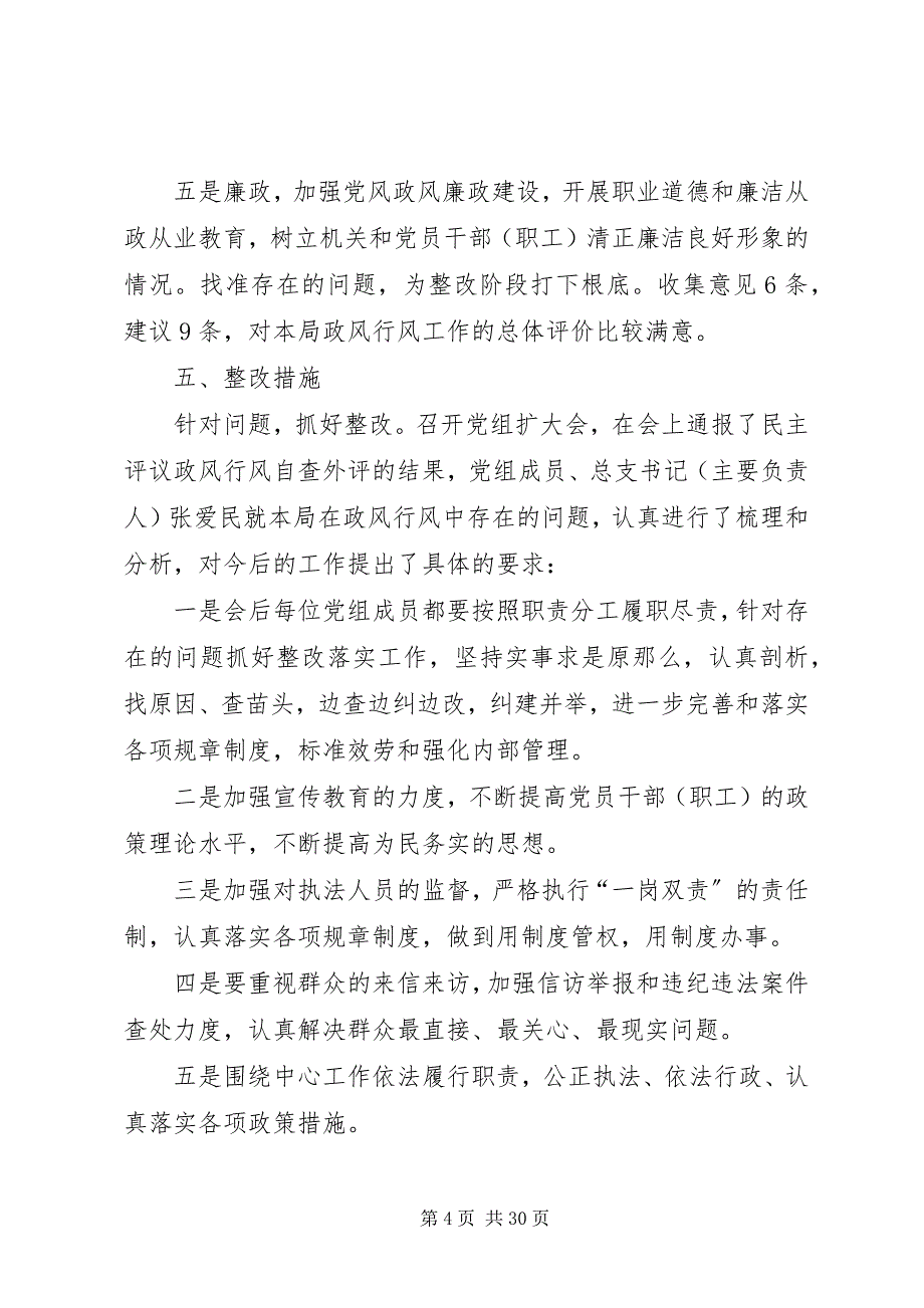 2023年攀枝花食品药品监督管理局.docx_第4页