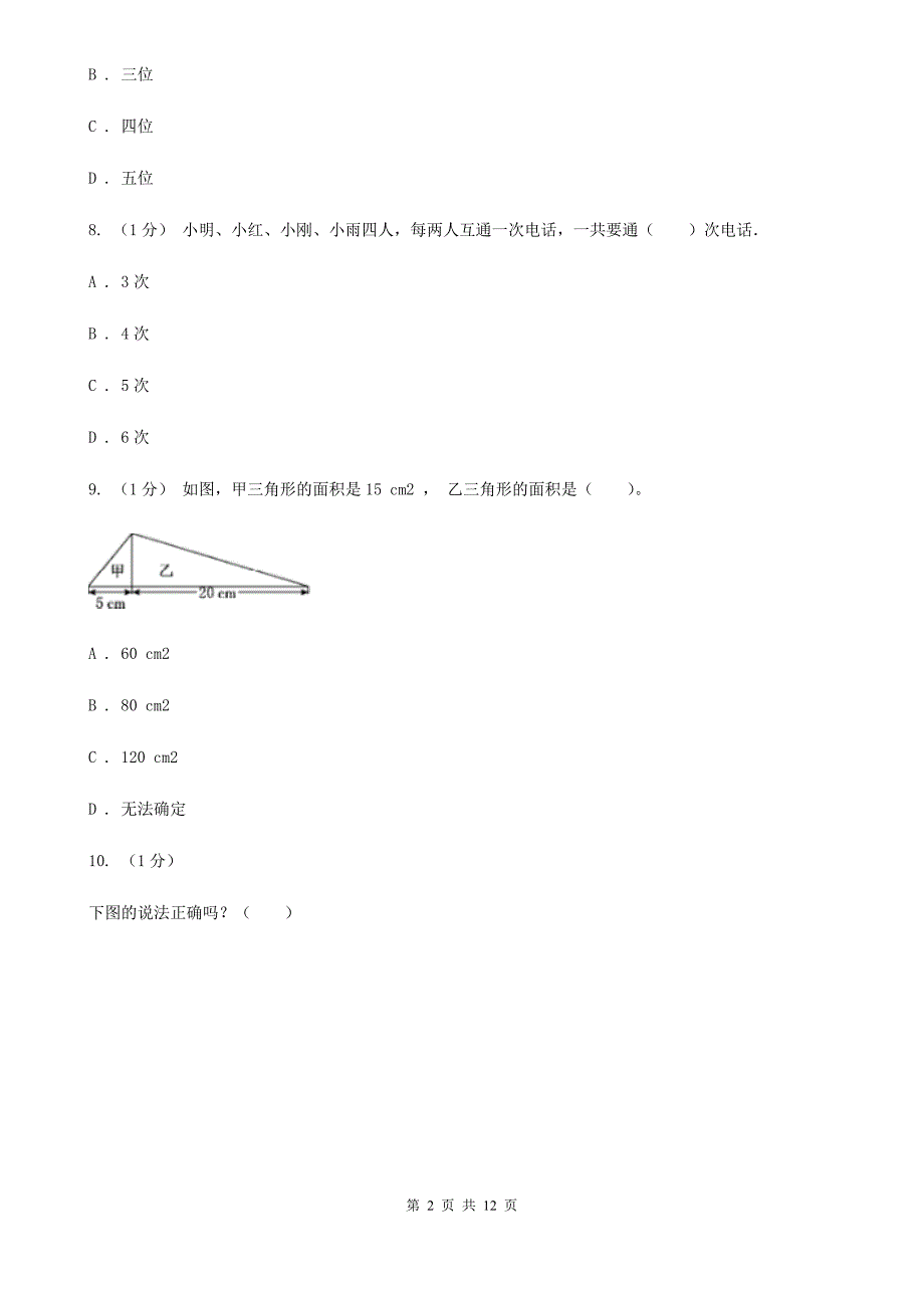 云南省临沧市五年级上学期数学期末试卷（一）_第2页