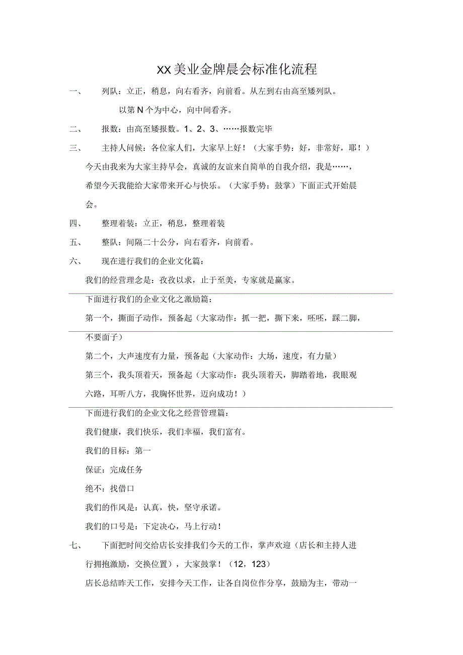 美业金牌晨会标准化流程_第1页