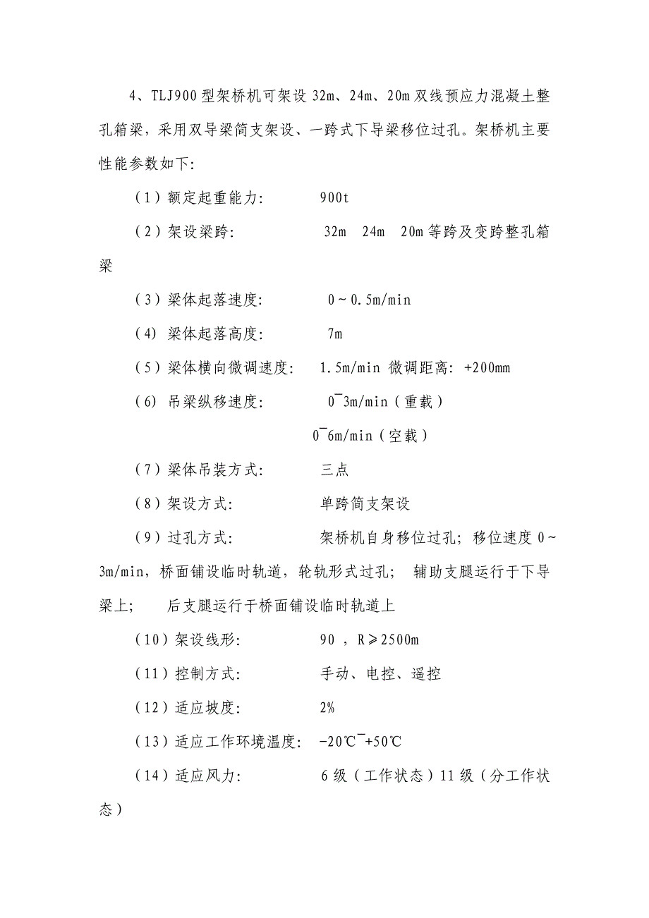 箱梁架设工艺细则_第2页