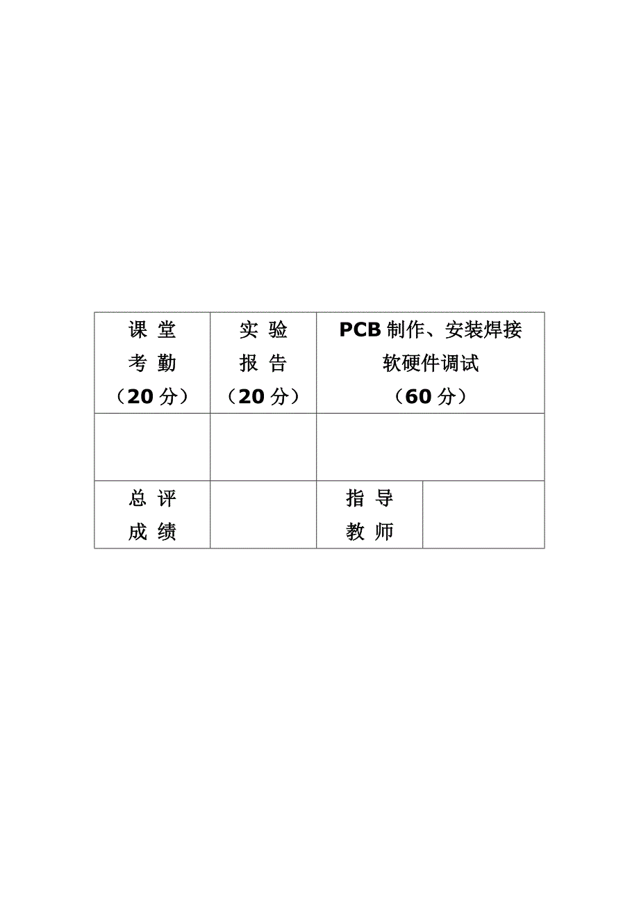 综合电子电路设计与调试实验报告可编程顺序控制器.doc_第2页