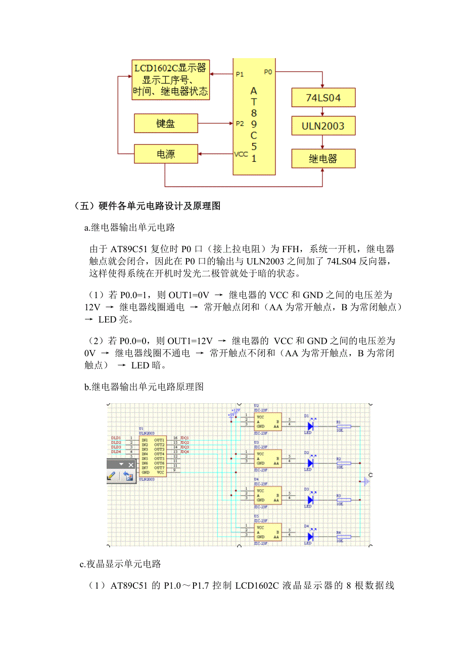 综合电子电路设计与调试实验报告可编程顺序控制器.doc_第4页