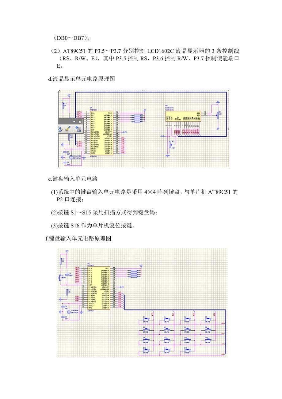 综合电子电路设计与调试实验报告可编程顺序控制器.doc_第5页