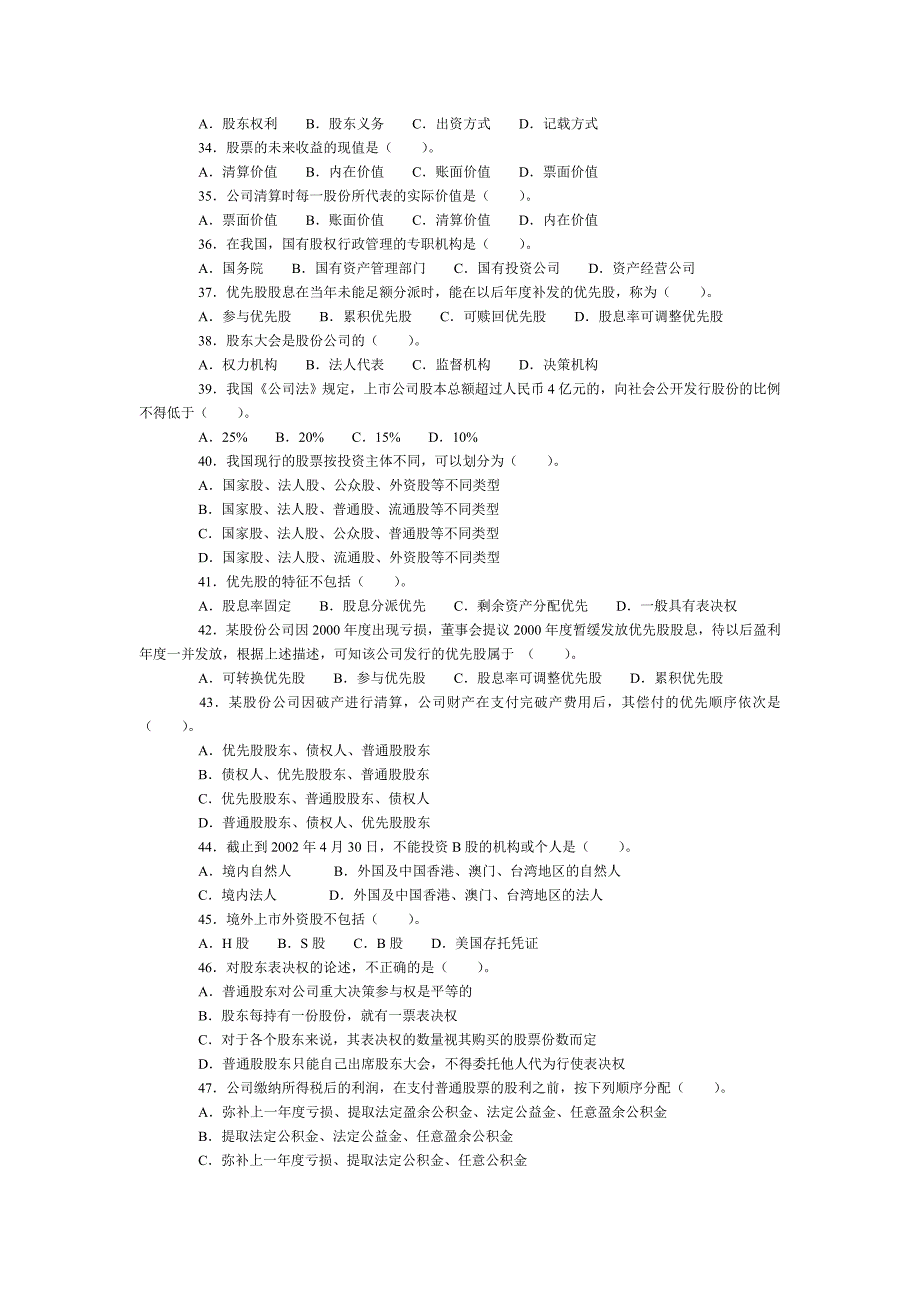 基础知识章节练习第一二章练习及答案_第3页