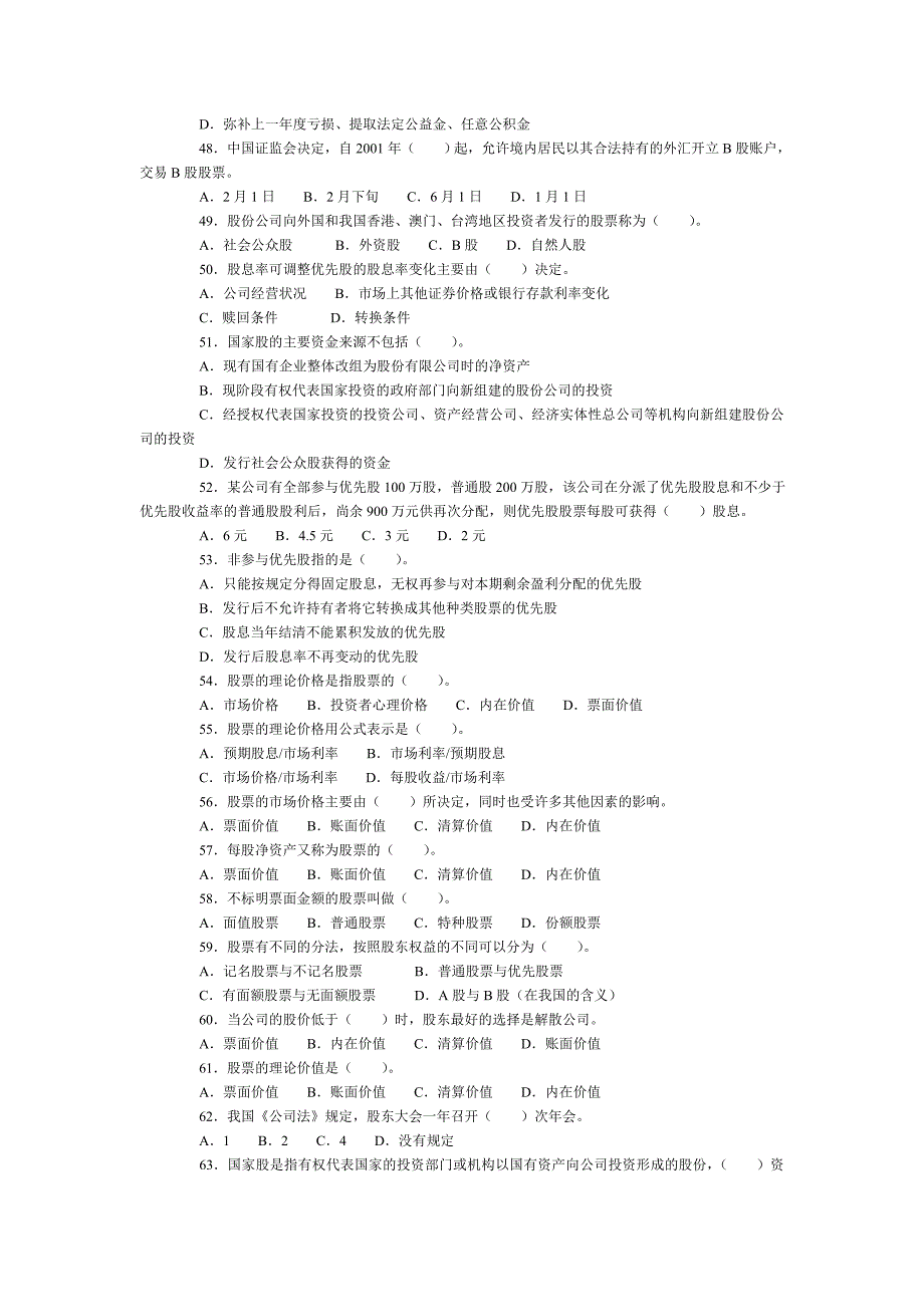 基础知识章节练习第一二章练习及答案_第4页