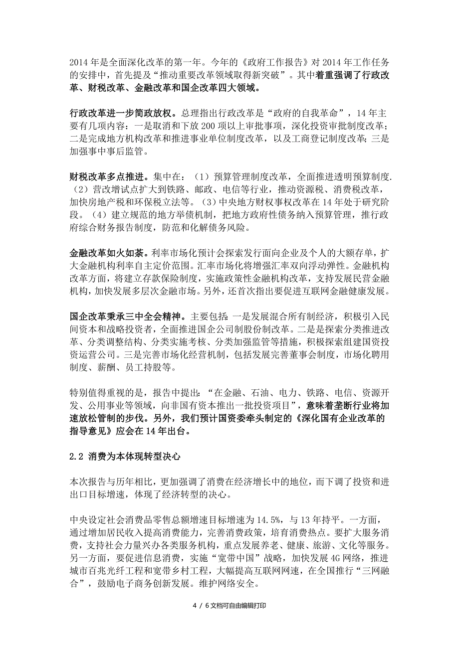 政府工作报告解读_第4页