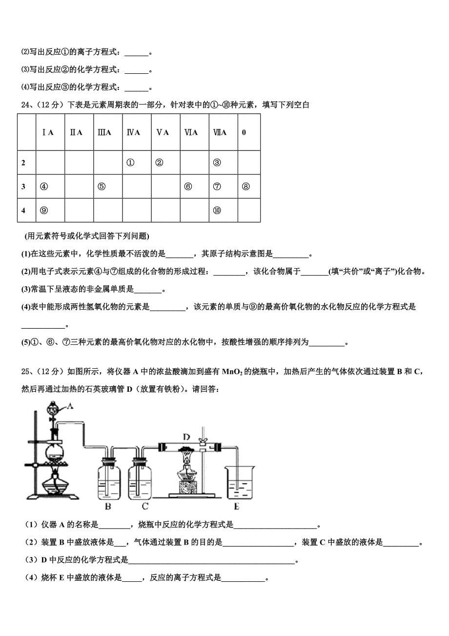 2023年湖北省武汉市高一化学第二学期期末质量检测试题（含答案解析）.doc_第5页