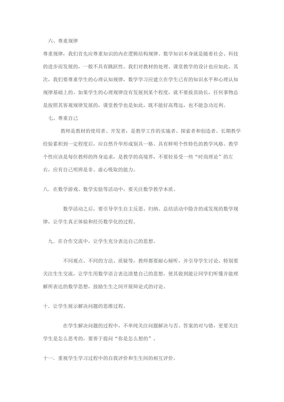 如何上好一堂初中数学课的建议.doc_第2页