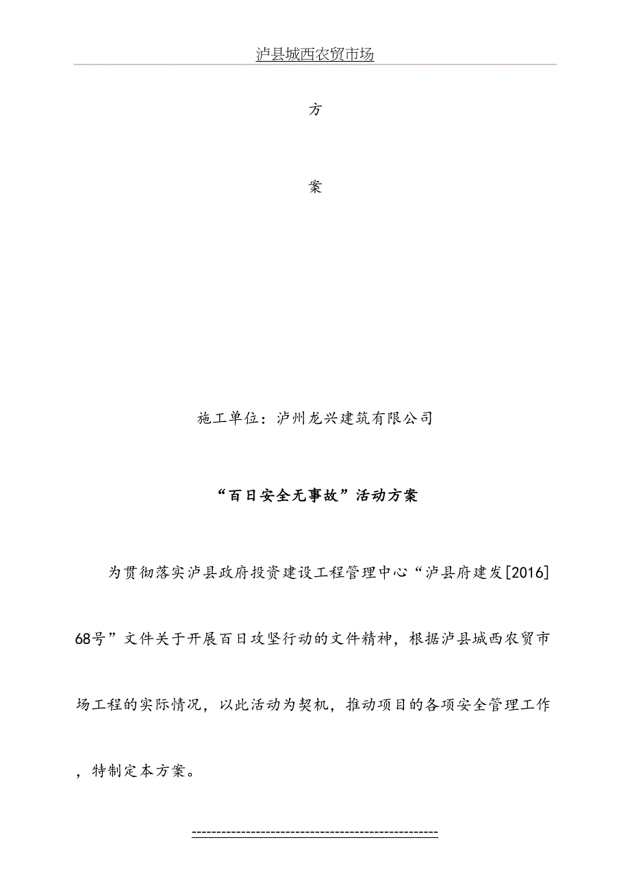 施工单位“百日安全生产无事故”活动方案(完成)_第3页