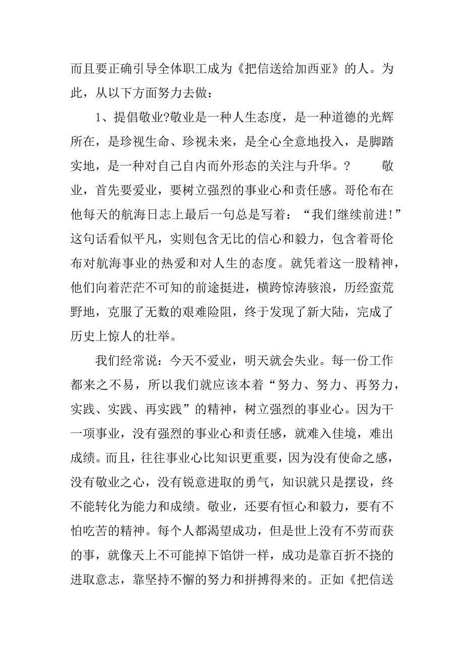 2023年中学生把信送给加西亚读后感_第4页