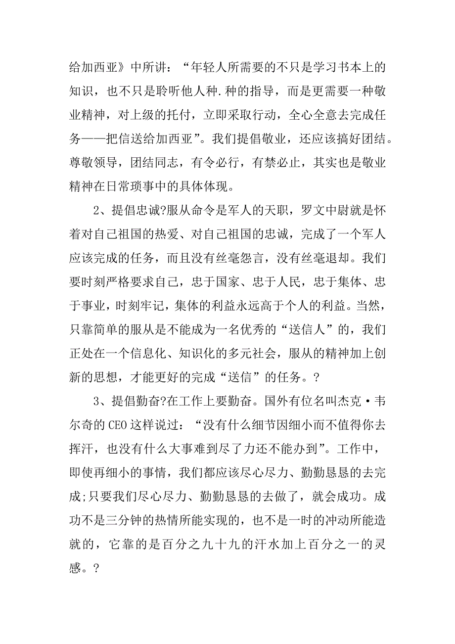 2023年中学生把信送给加西亚读后感_第5页