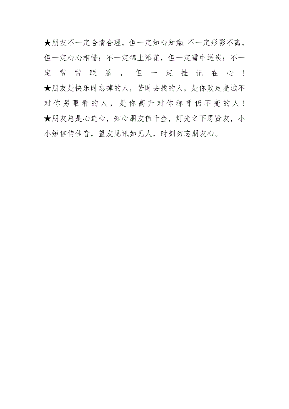 最新的朋友祝福语_第4页