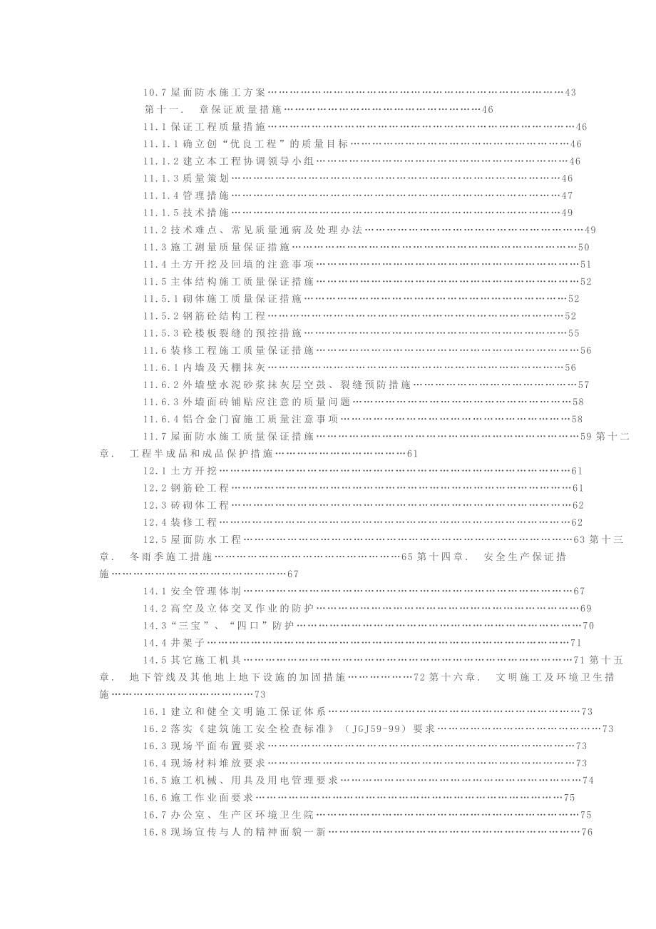 新《施工方案》某住宅工程施工组织设计_第5页