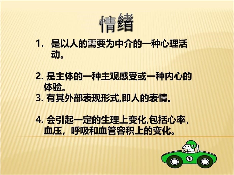 智慧人生情商管理陈燃_第5页