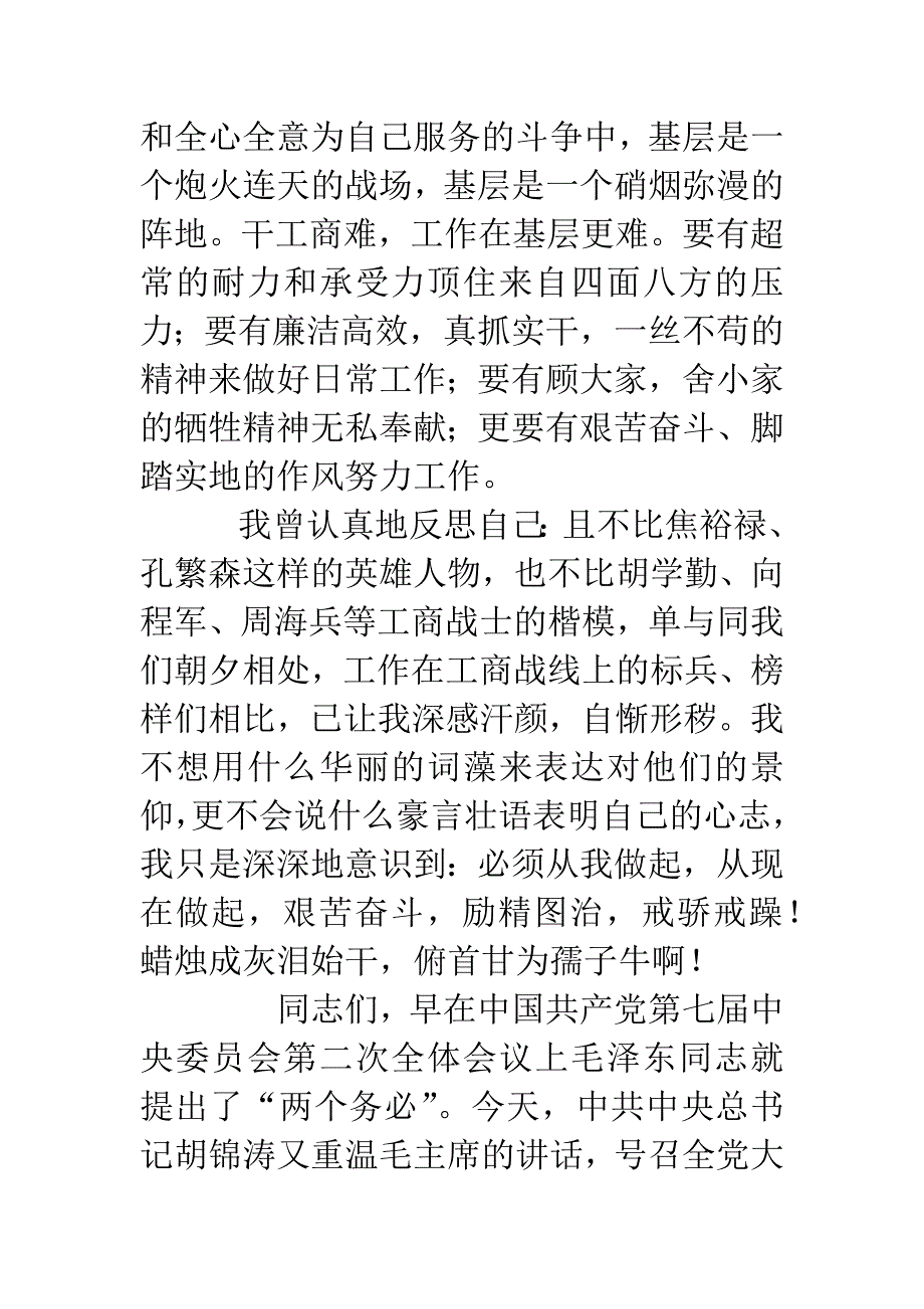 工商部门优秀演讲稿.docx_第5页