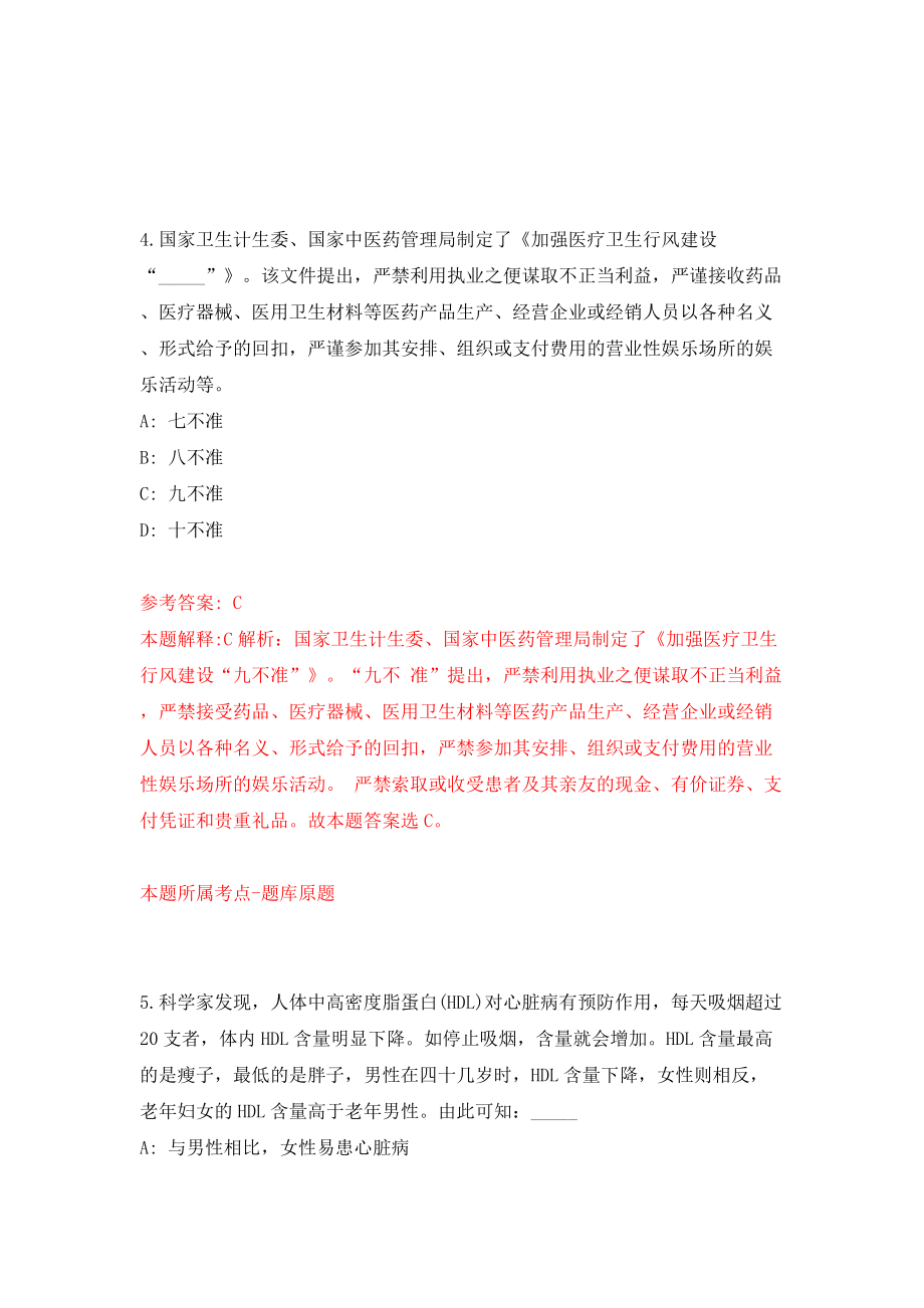 云南省江城哈尼族彝族自治县政法委招考1名公益性岗位人员模拟试卷【含答案解析】【4】_第3页