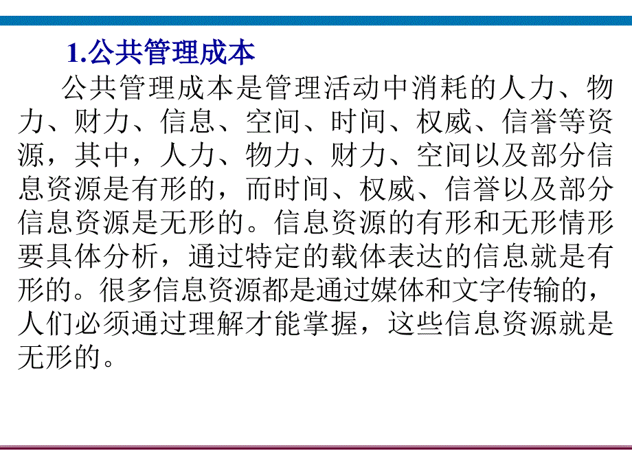 六章节公共管理绩效教案_第4页