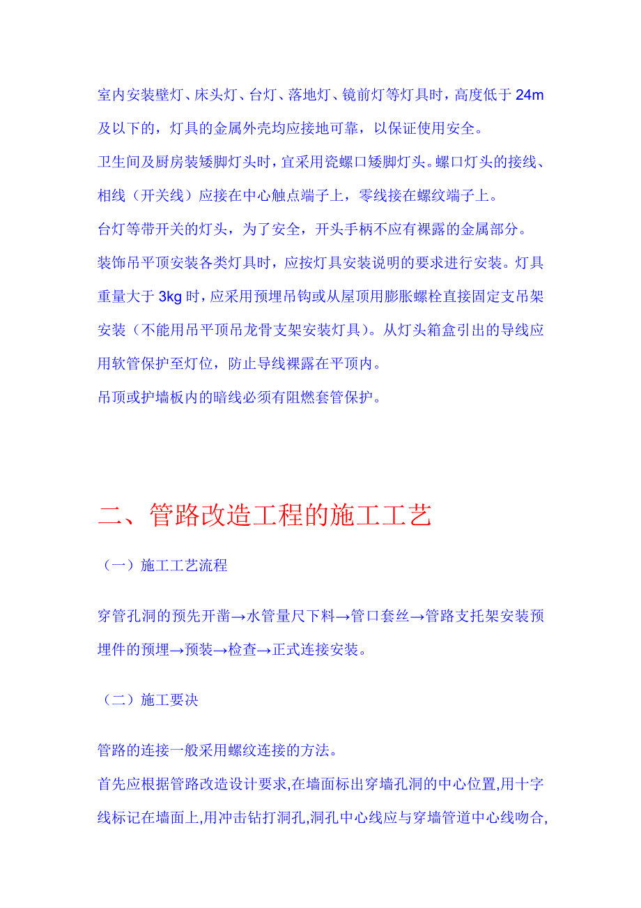 学习资料室内装饰施工工艺流程_第3页