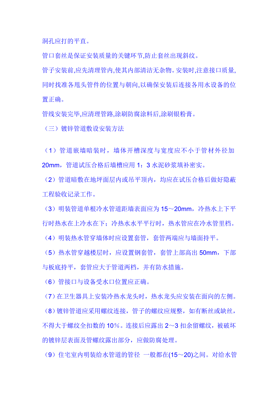 学习资料室内装饰施工工艺流程_第4页