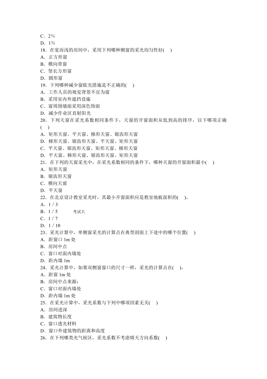 建筑师建筑物理与建筑设备模拟题_第3页