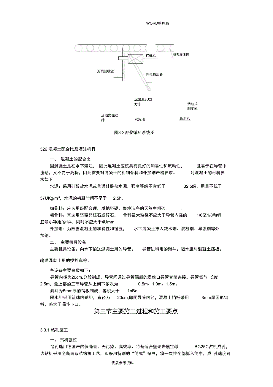 钻孔灌注桩的施工工艺设计及施工要点_第4页