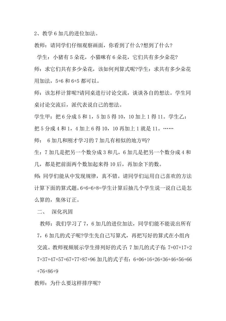 一年级数学上册小小运动会信息窗3--投沙包比赛.doc_第3页