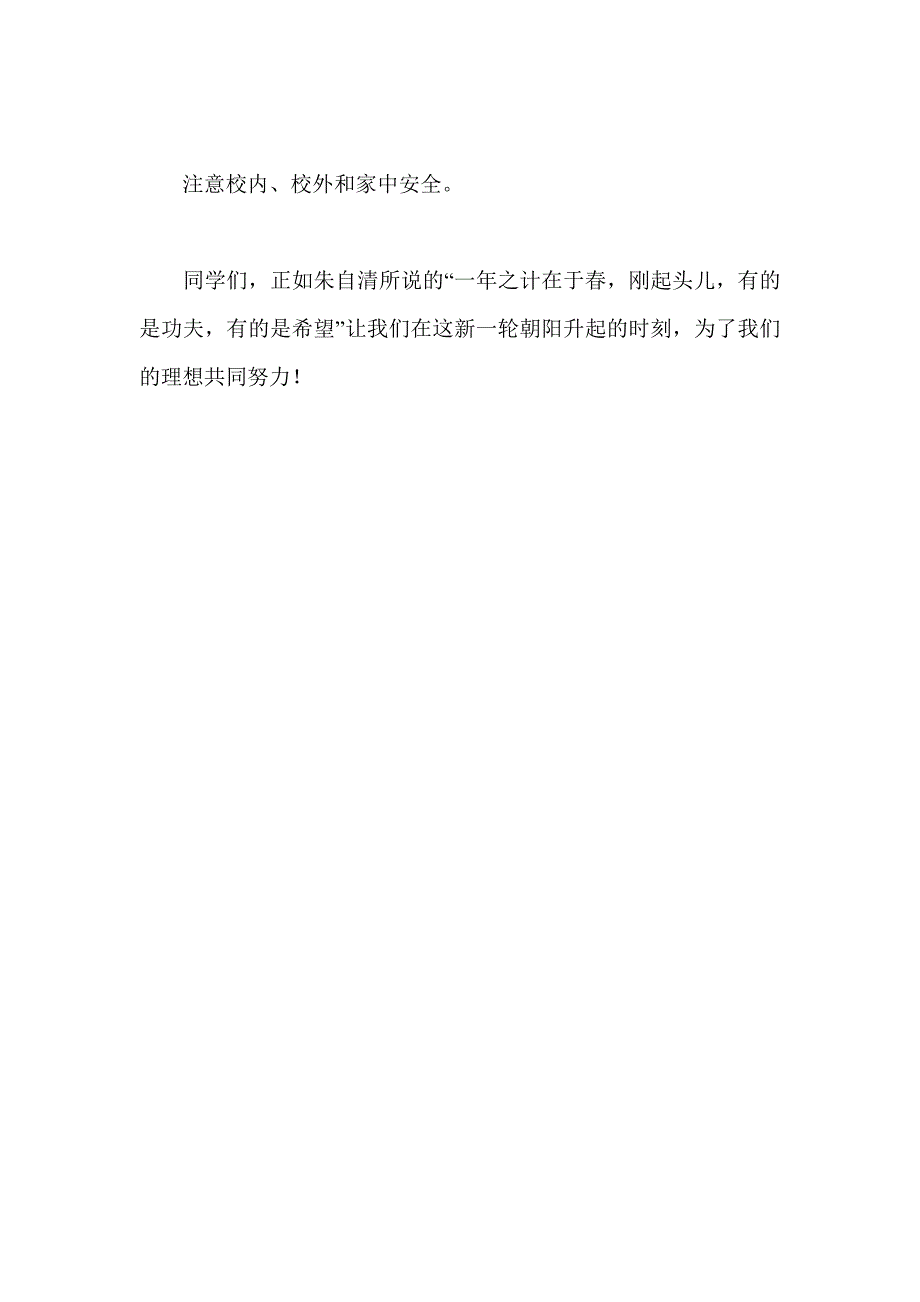 初中国旗下讲话稿 新学期 新开始_第3页