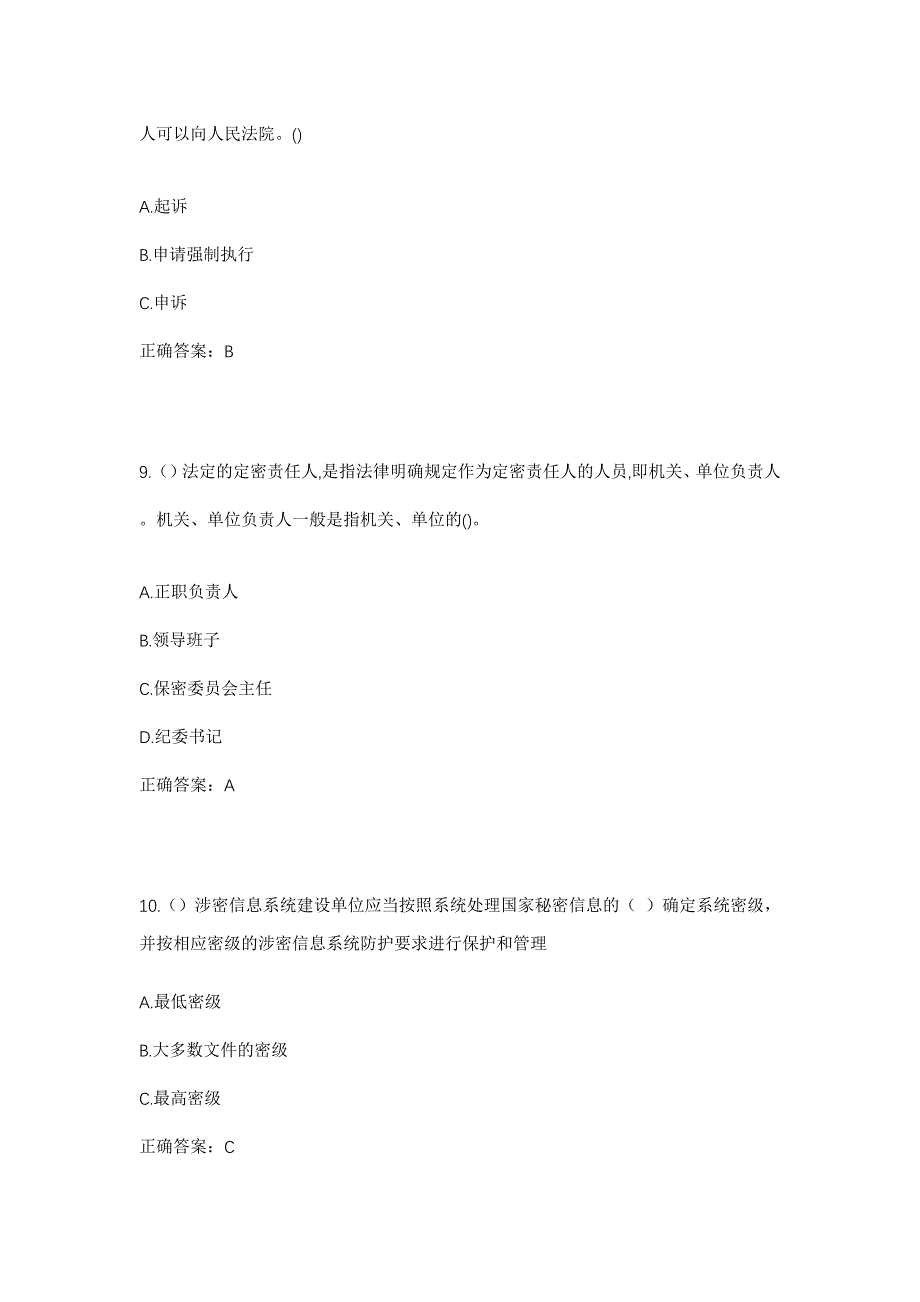 2023年浙江省温州市平阳县麻步镇华亭村社区工作人员考试模拟题含答案_第4页