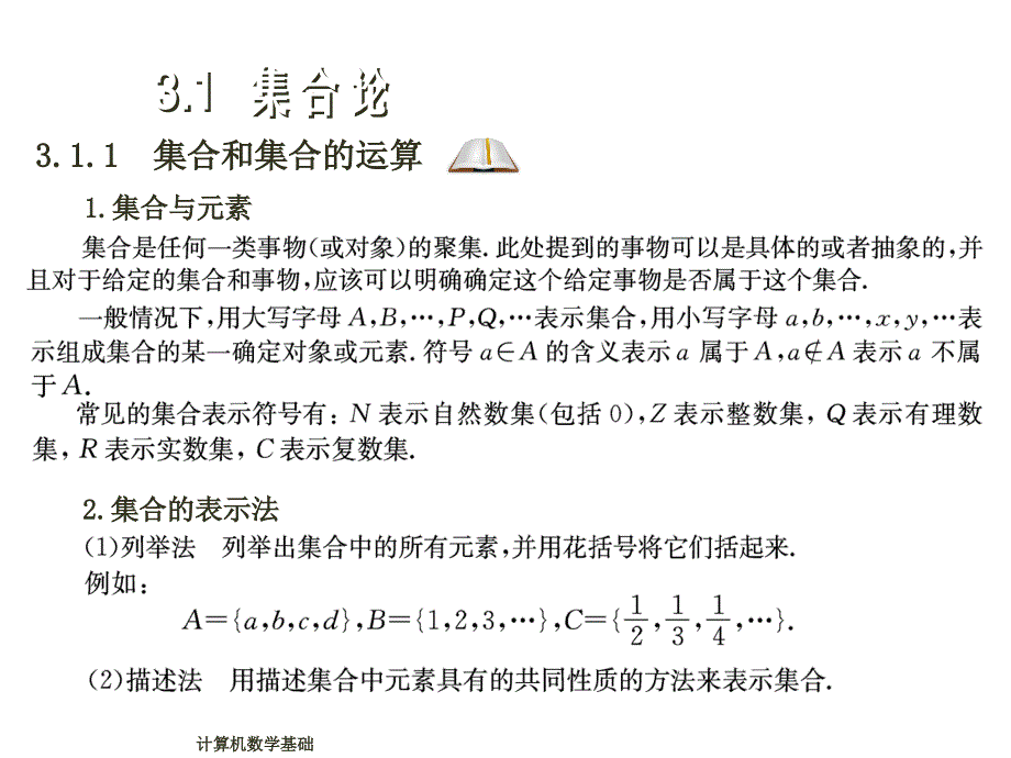 计算机数学基础第3章课件_第2页