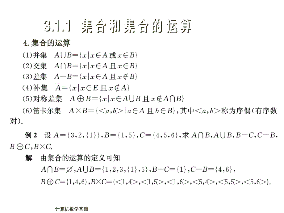 计算机数学基础第3章课件_第4页