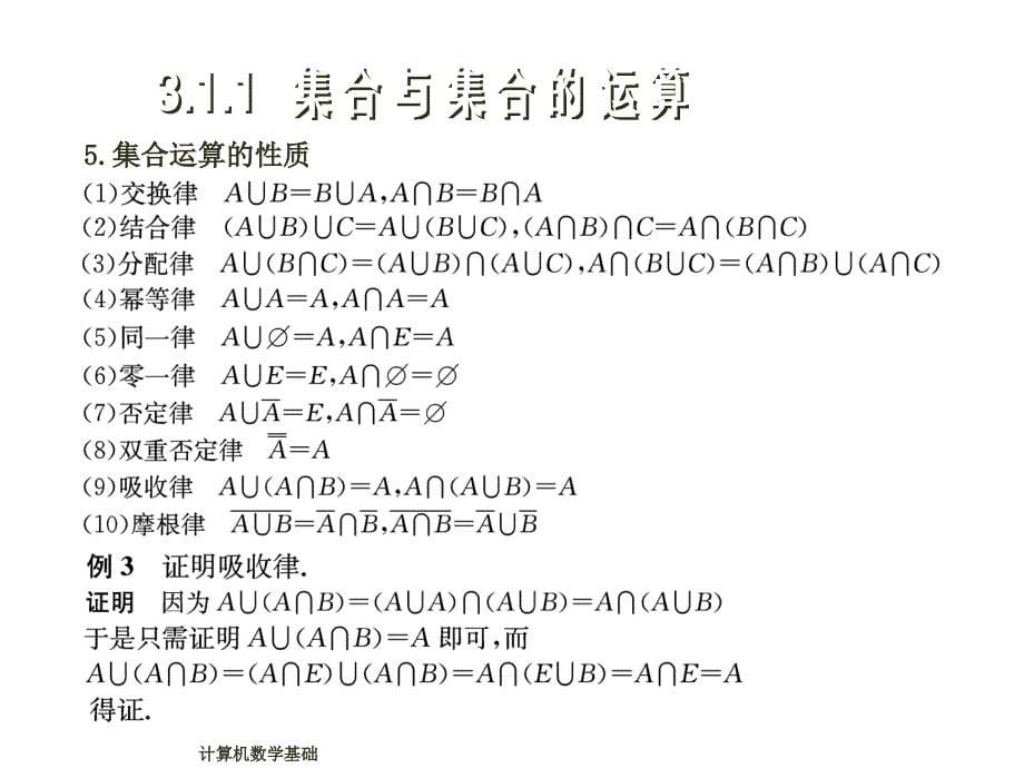 计算机数学基础第3章课件_第5页