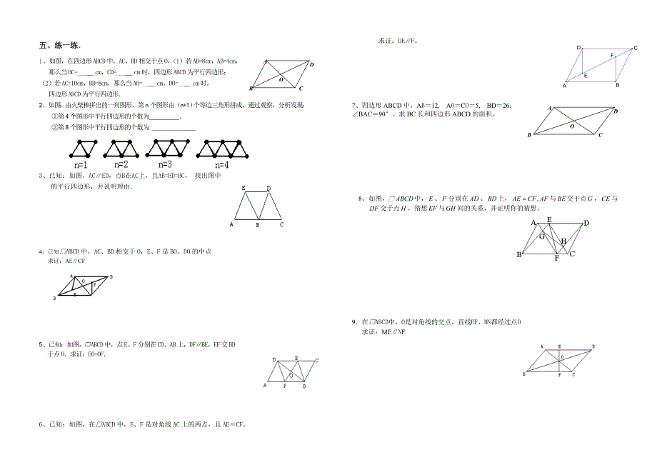 [最新]人教版数学八年级下册平行四边形的判定_第2页