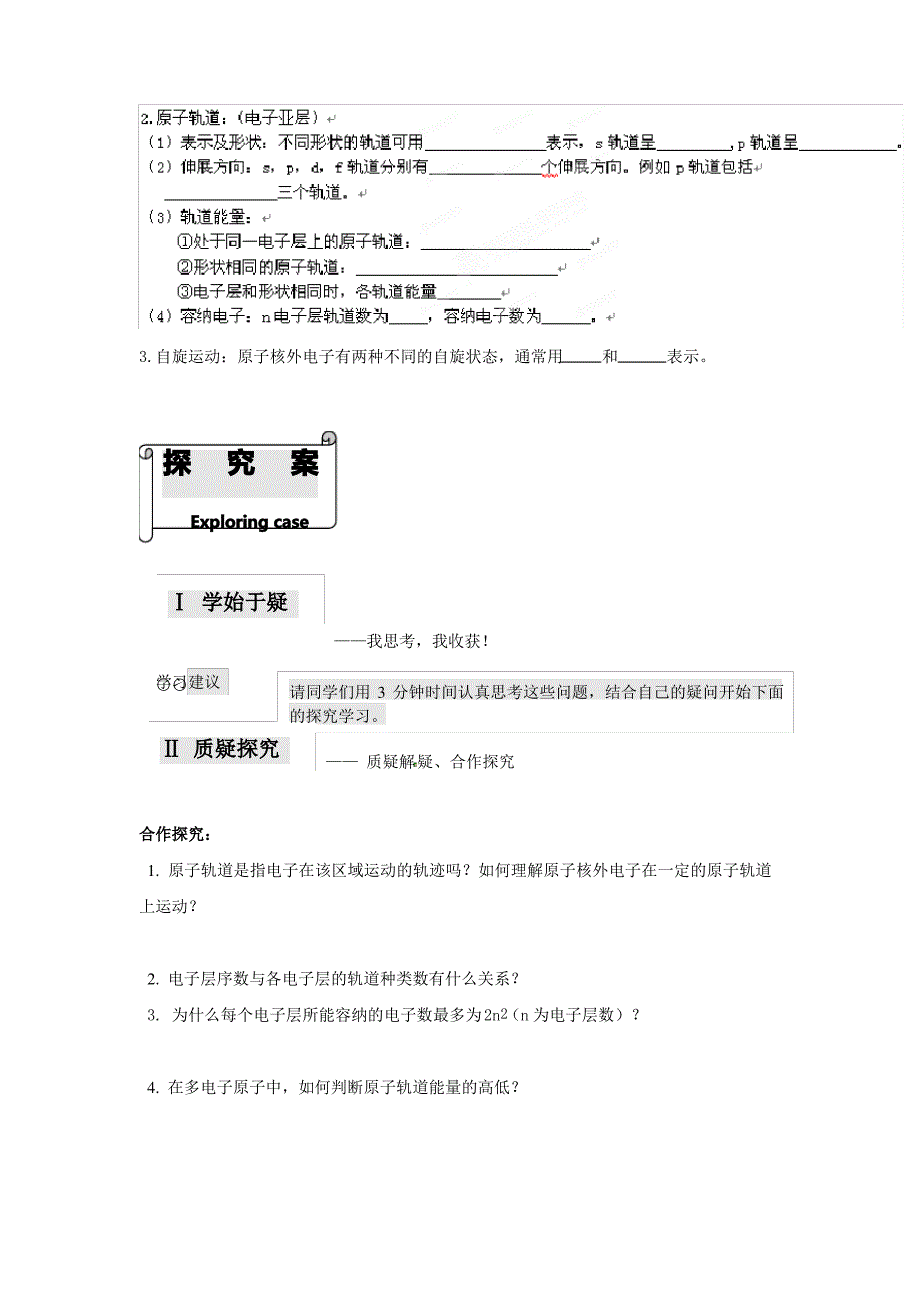 苏教版选修专题二《原子核外电子的运动特征》word学案_第2页