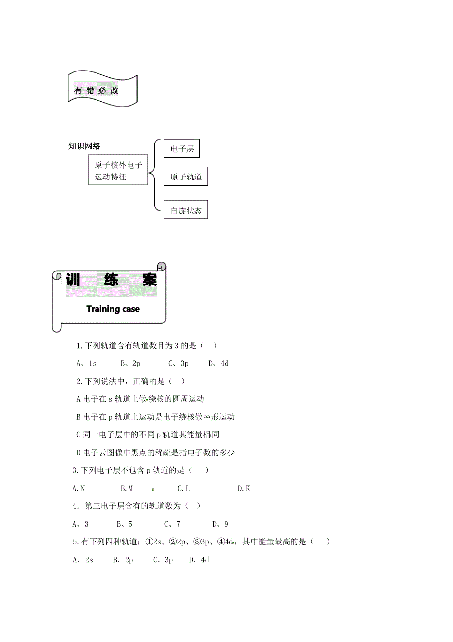 苏教版选修专题二《原子核外电子的运动特征》word学案_第3页