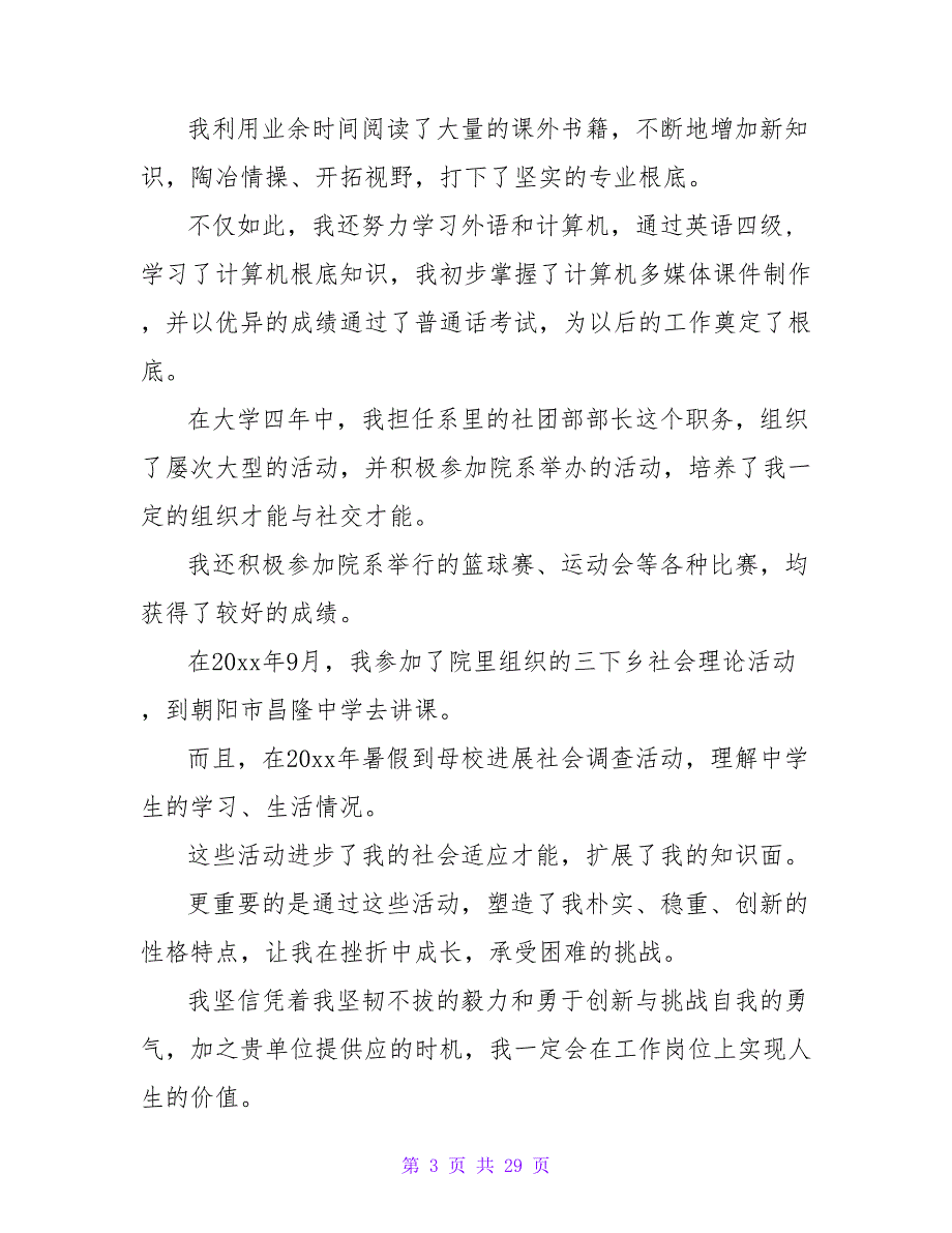 体育生简历自我介绍.doc_第3页