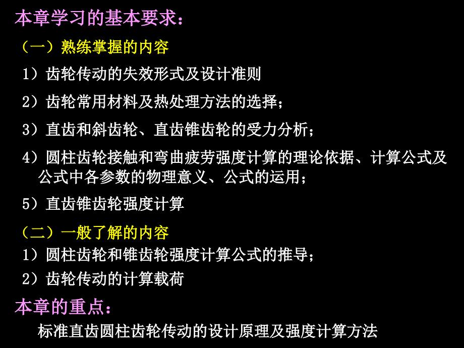 机设齿轮传动课件_第2页