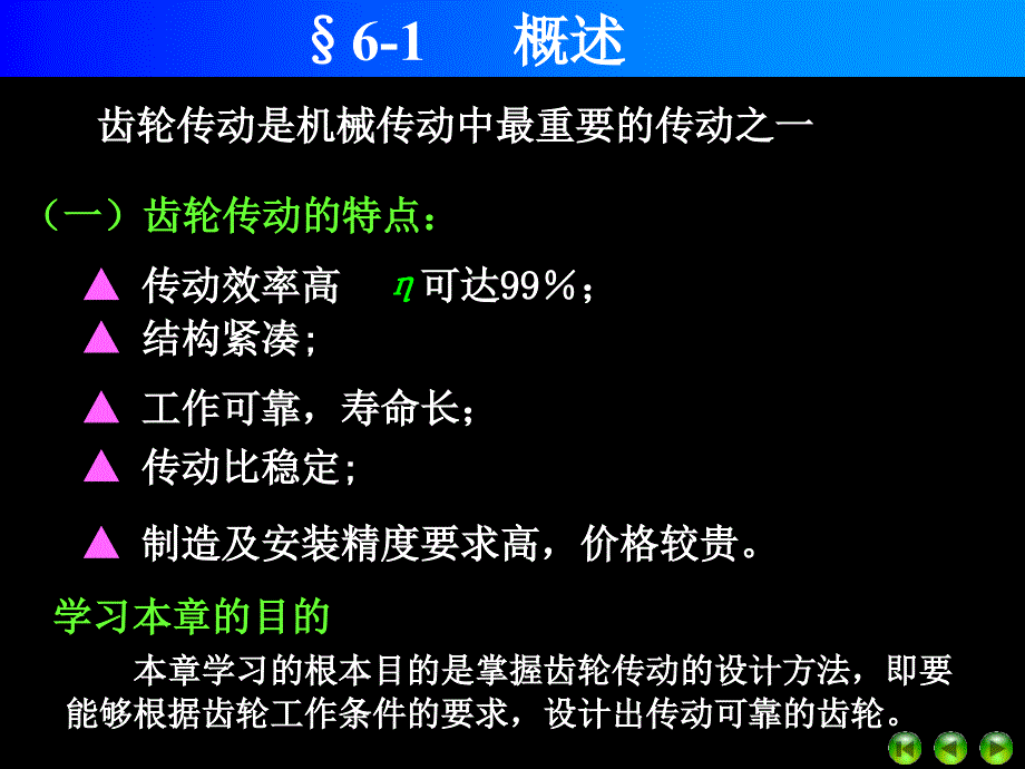 机设齿轮传动课件_第3页