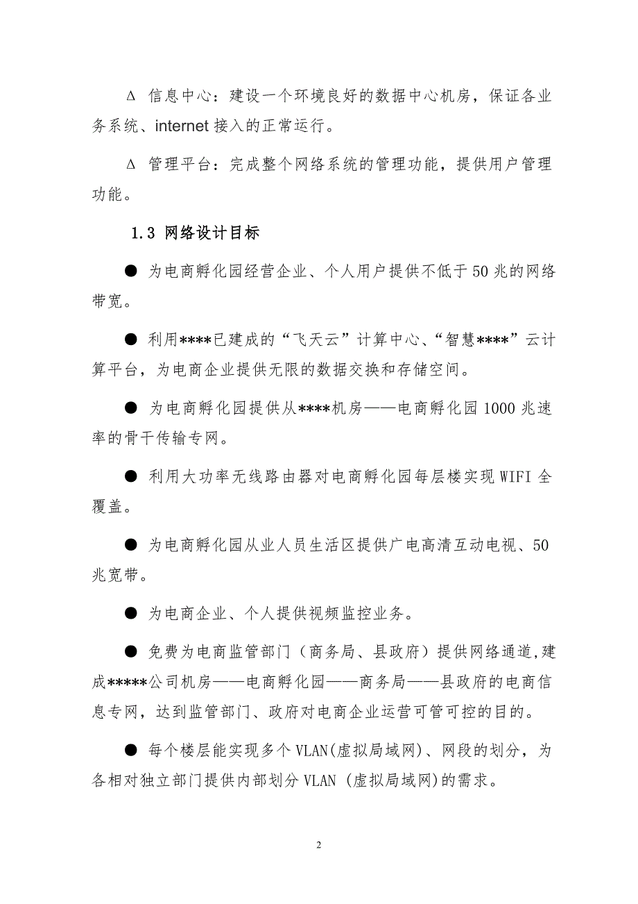 电商大厦网络建设方案_第3页