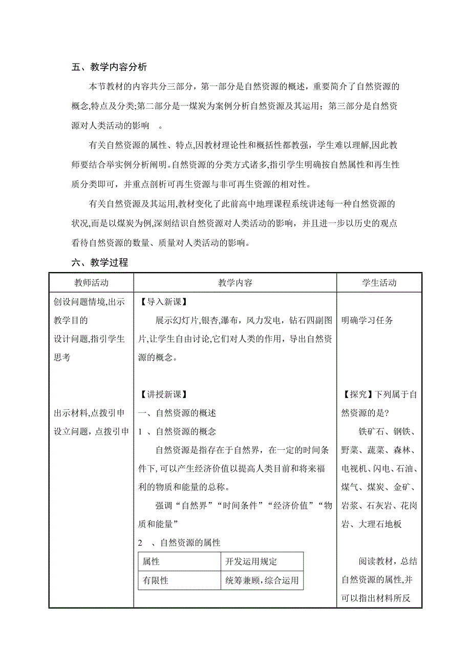 《自然资源与人类活动》教学设计_第2页