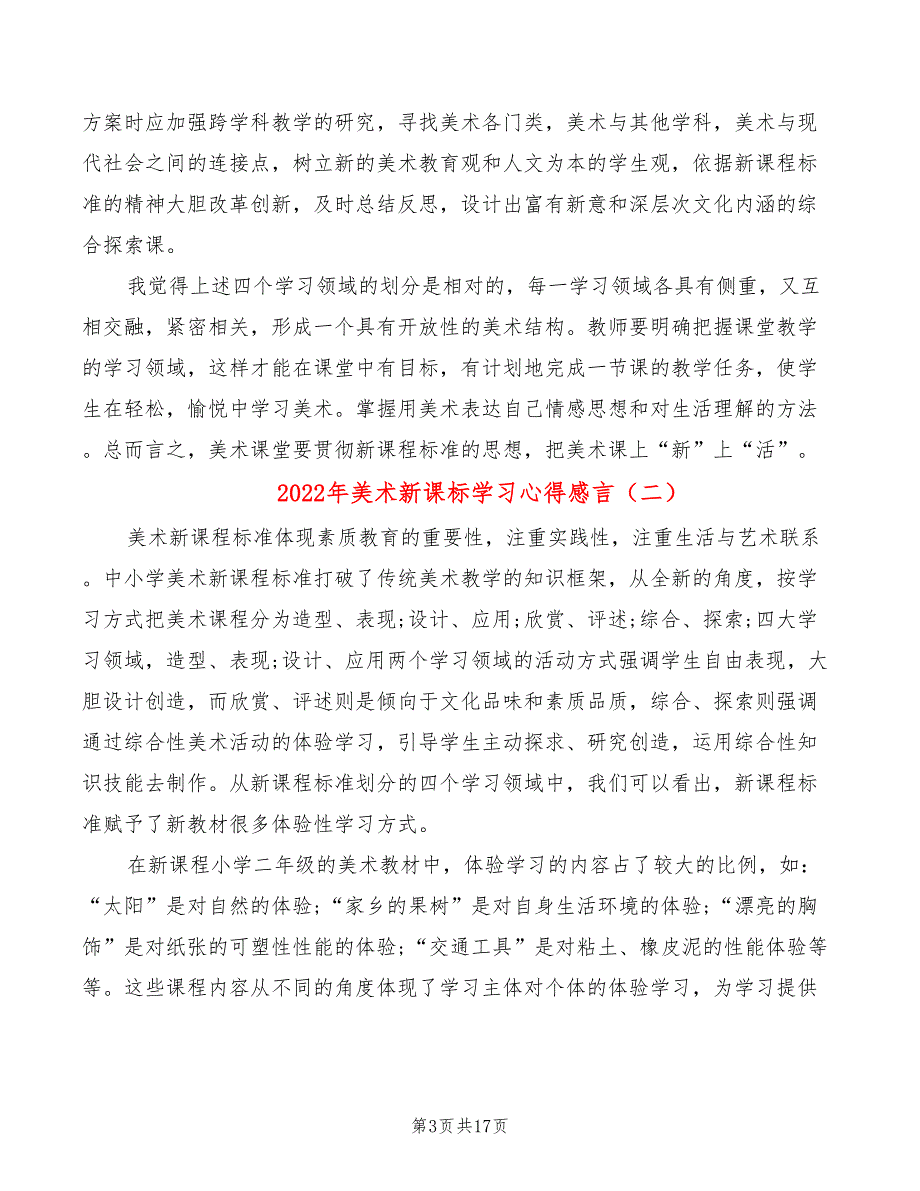 2022年美术新课标学习心得感言_第3页