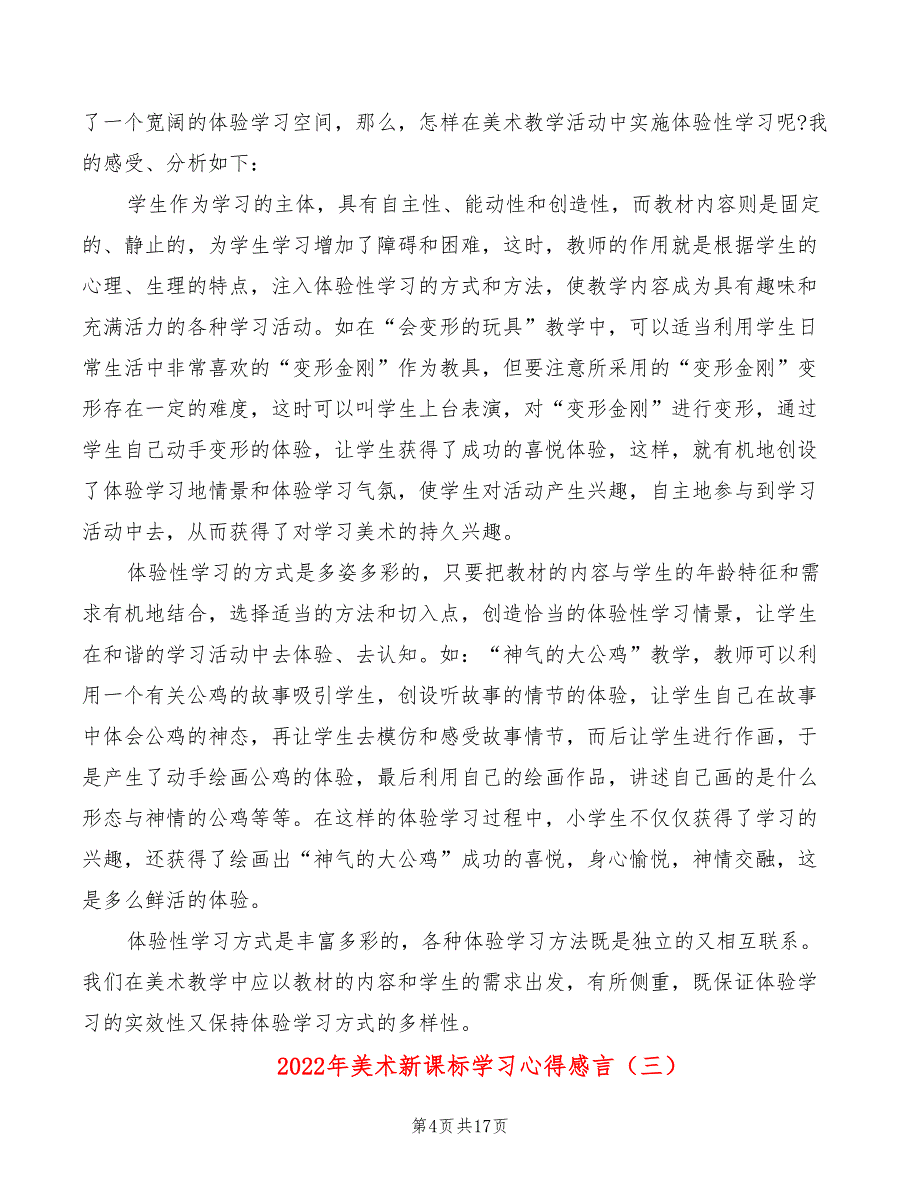 2022年美术新课标学习心得感言_第4页