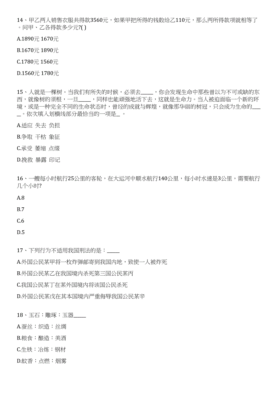 2023年重庆长寿区遴选教育事业单位工作人员4笔试历年难易错点考题荟萃附带答案详解_第4页