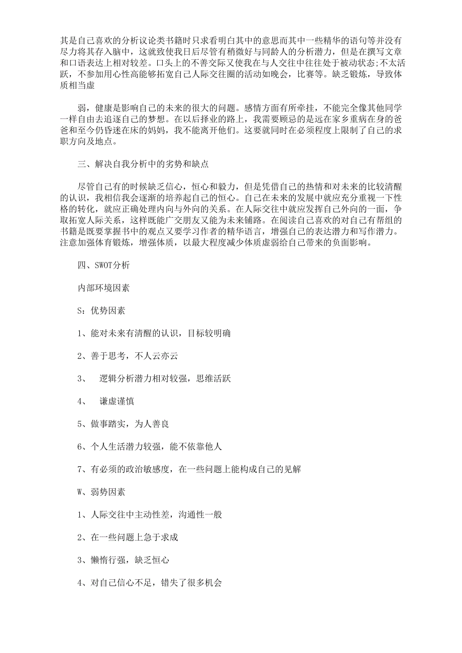 大学职业生涯规划6篇_第3页