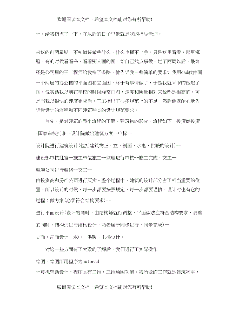 建筑设计实习工作总结报告_第3页