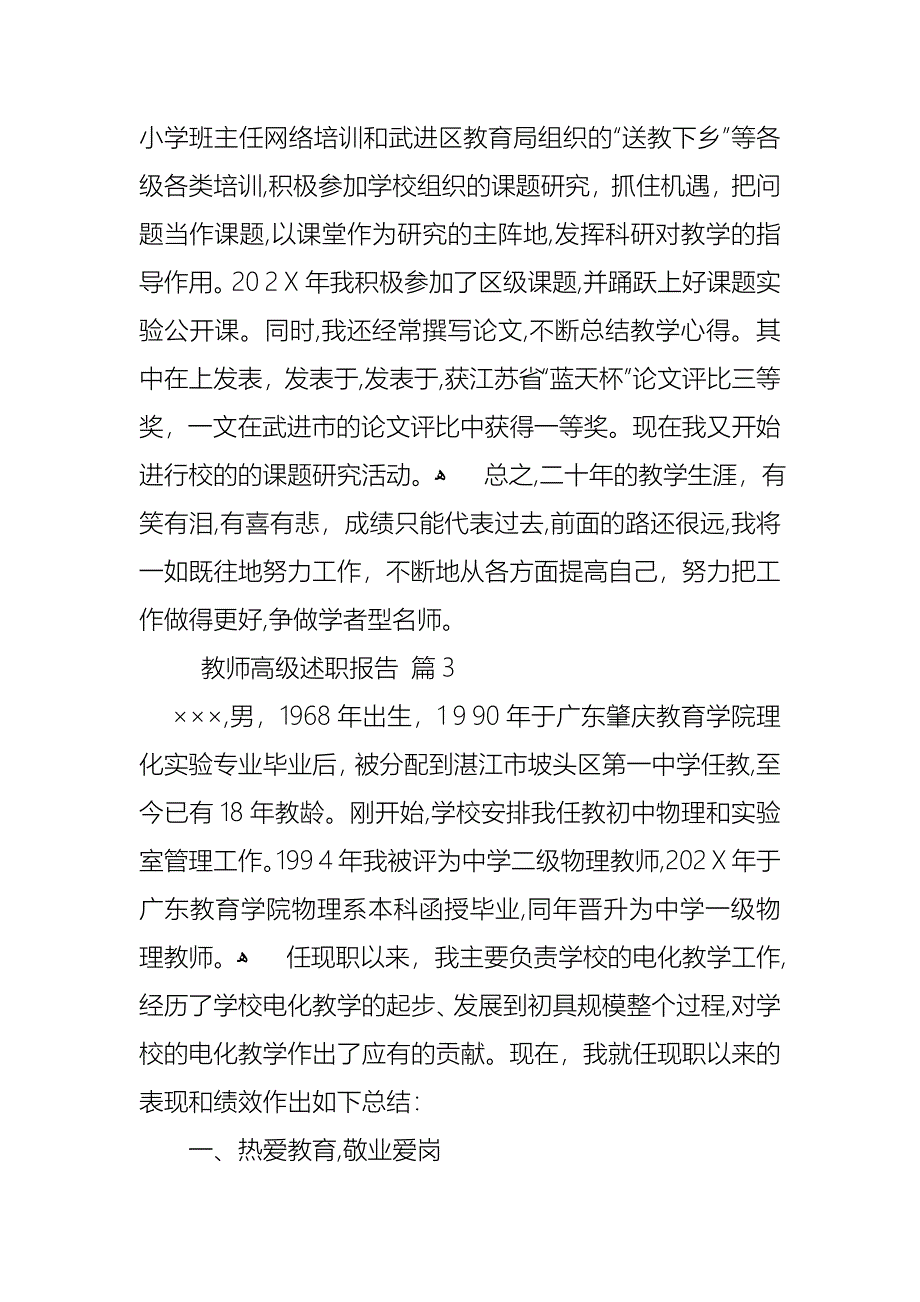 教师高级述职报告集锦六篇_第5页