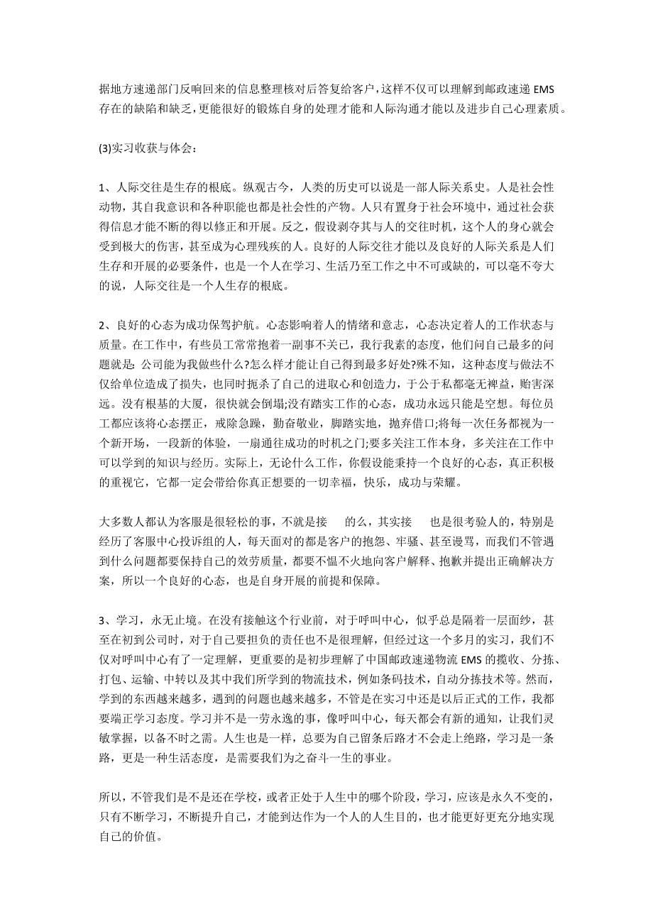 邮政速递实习心得_第5页