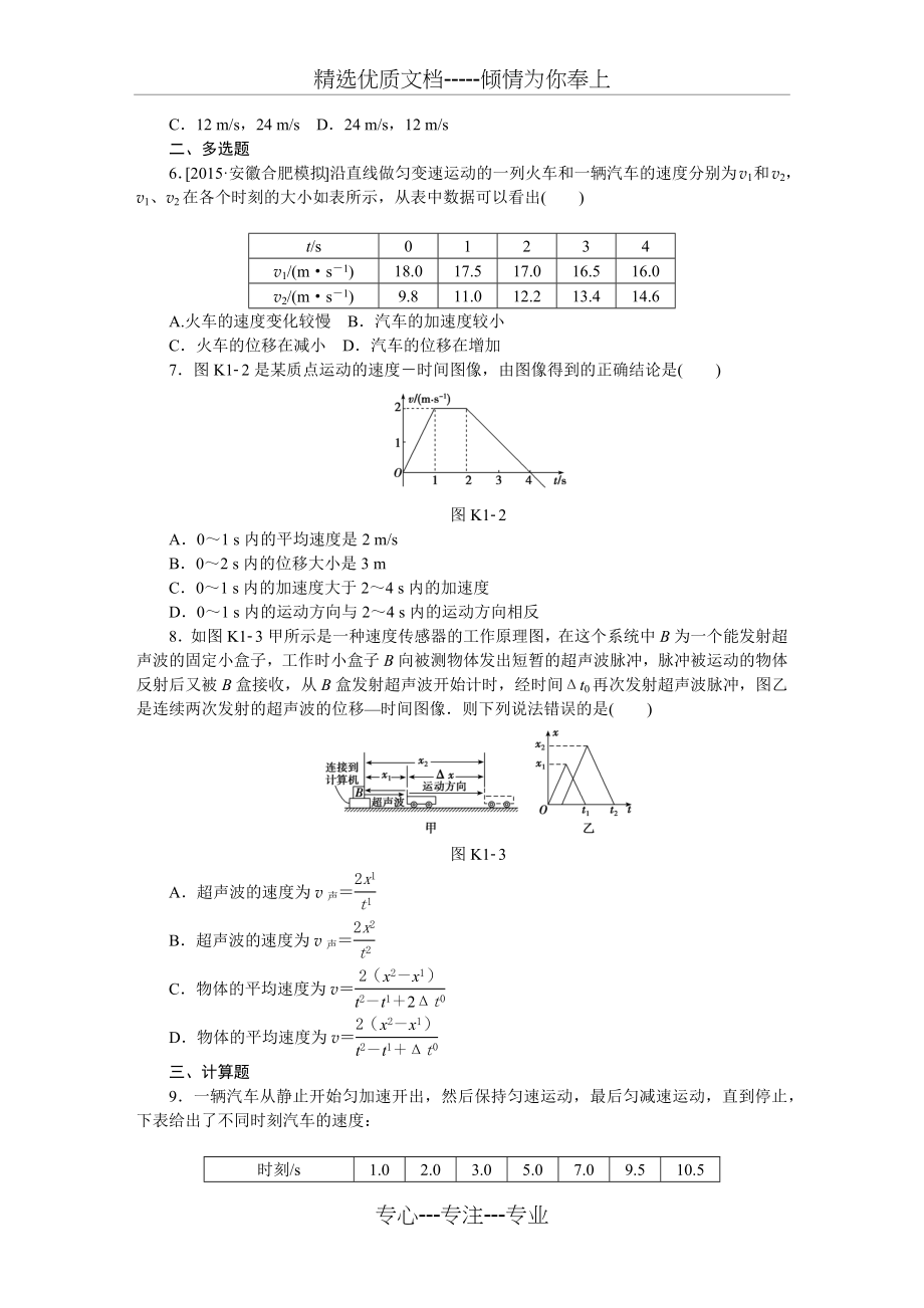 全品高考复习方案-物理-作业手册(共162页)_第2页