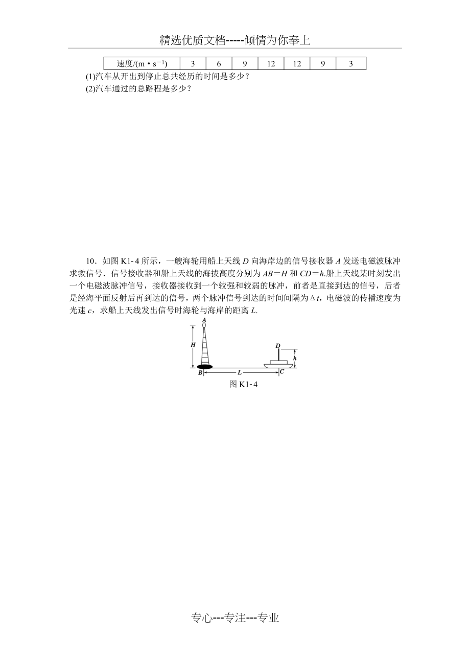 全品高考复习方案-物理-作业手册(共162页)_第3页